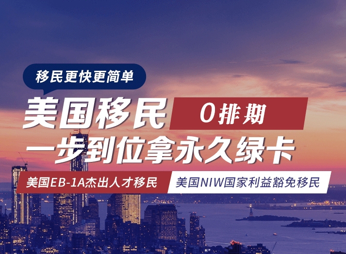 2024美国移民,全家快速移民美国的通道!